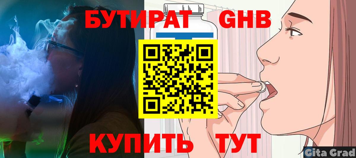 БУТИРАТ  Вход с VPN  Сафоново  Бутират 99% 