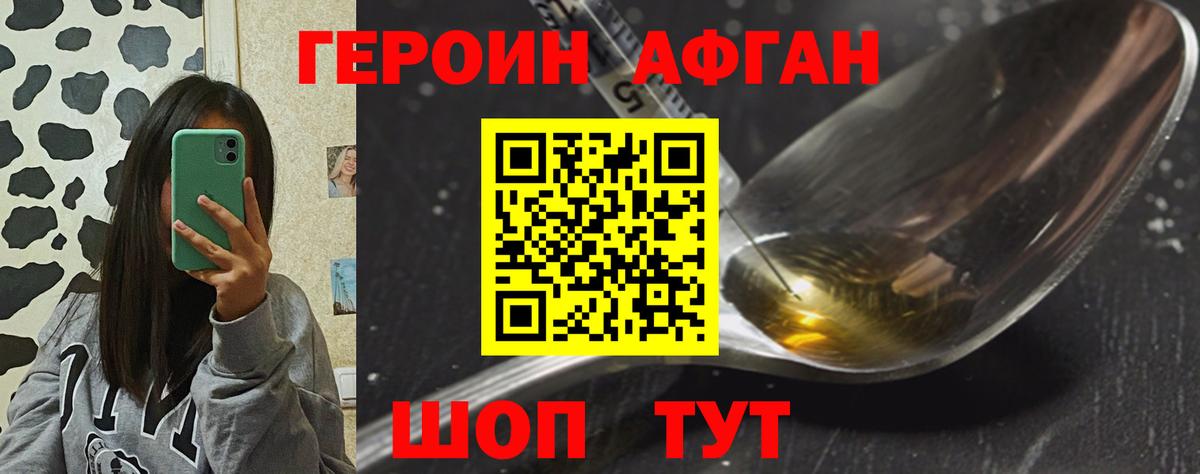 Сафоново  ГЕРОИН белый  Вход с VPN 