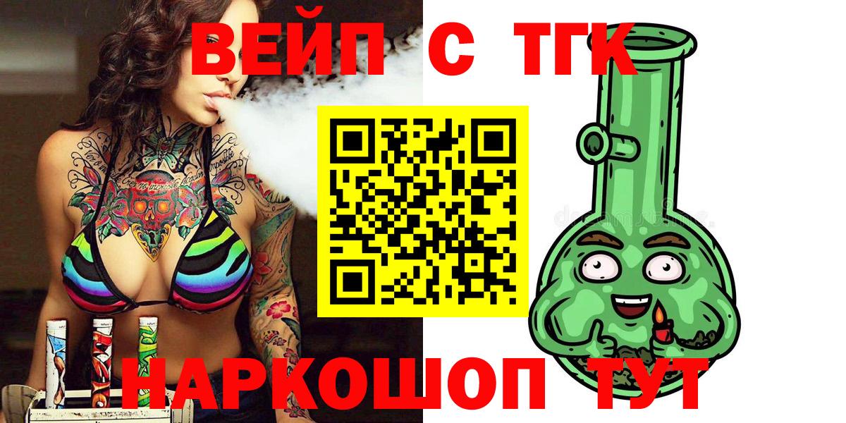 ТГК жижа    ТОР  Вход с VPN  Сафоново  Дистиллят ТГК гашишное масло 